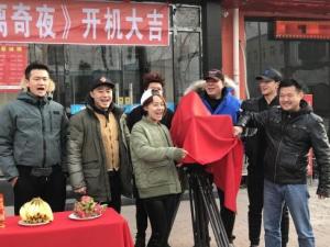 《万圣节离奇夜》开机仪式