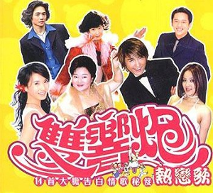 双响炮歌曲碟