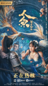 人鱼之海牢物怪