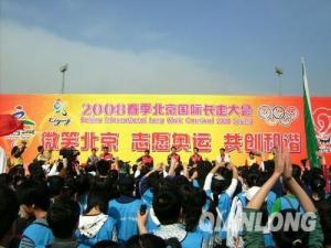 2008春季北京国际长走大会图册