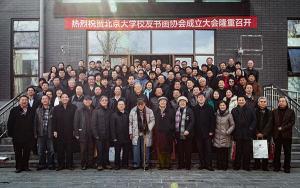 成立大会