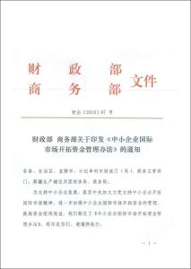 中小企业国际市场开拓资金图册