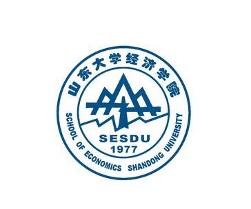 山东大学经济学院