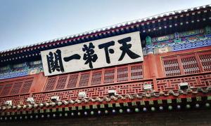 山海关匾额