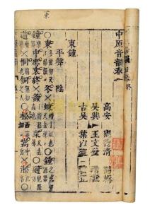 中原音韵 搜狗百科