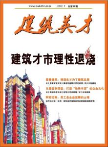 建筑英才杂志