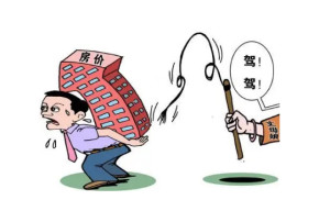 房价