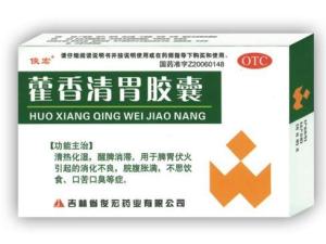 藿香清胃胶囊