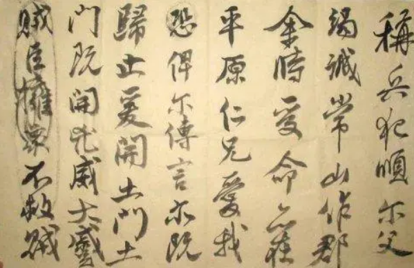 祭侄季明文稿