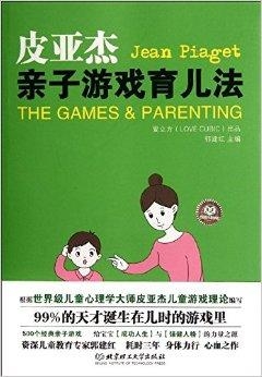 怎么教育孩子才是最正确的方法书籍 0