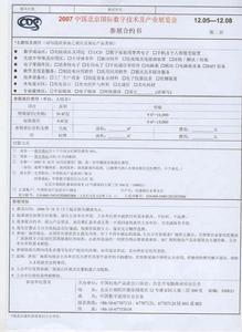技术开发合同