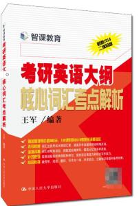 考研英语单词讲解老师 300