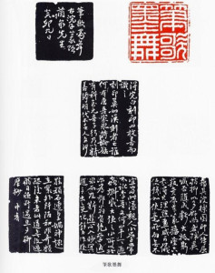 邓石如篆刻论