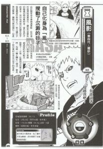 阵之书四代目风影资料