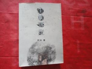 尘埃落定