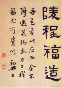 何绍基作品