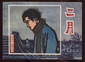 二月