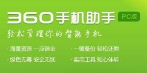 360手机助手图片