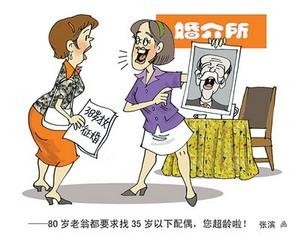 征婚