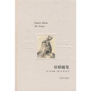 培根随笔