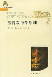 《基督教神学原理》