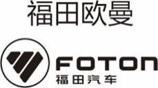 福田欧曼