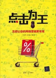 点击为王