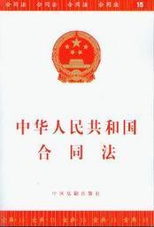 合同法