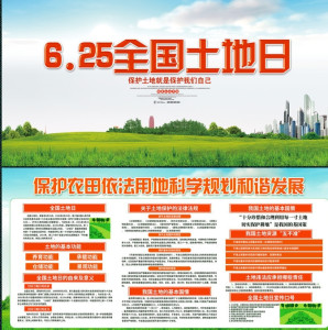 全国土地日