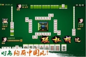 欢乐麻将