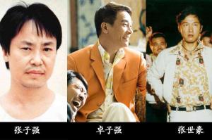 张子强（左）