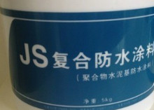 JS防水涂料