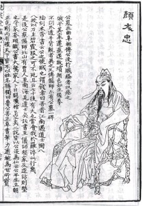 颜真卿题跋像