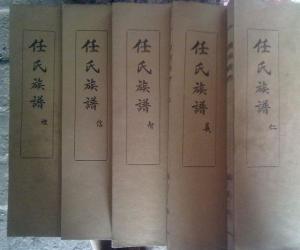 任氏族谱 - 搜狗百科