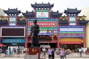 亳州药材交易中心