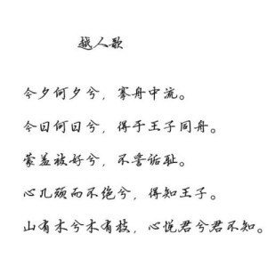 百越