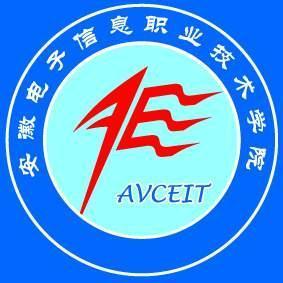安徽电子信息职业技术学院(图1) 安徽电子信息职业技术学院(图1)