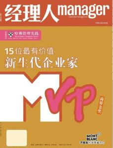 研究院下属出版物经理人杂志