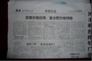 《河北科技报》刊载“邯科140”的报道