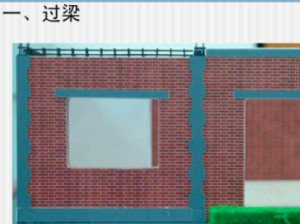 过梁