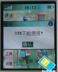 STK卡