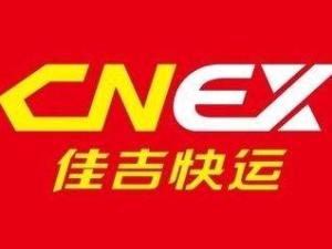 佳吉快运