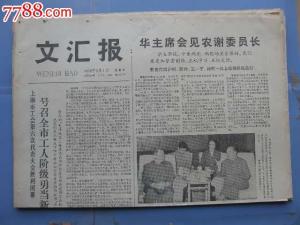 华国锋会见农谢