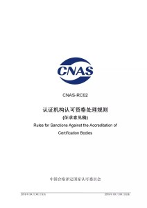 CNAS认证