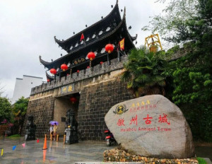 徽州古城