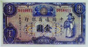 中国通商银行叶澄衷为银行首任经理