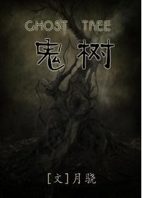 鬼树 - 搜狗百科