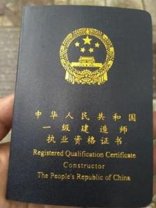一级建造师