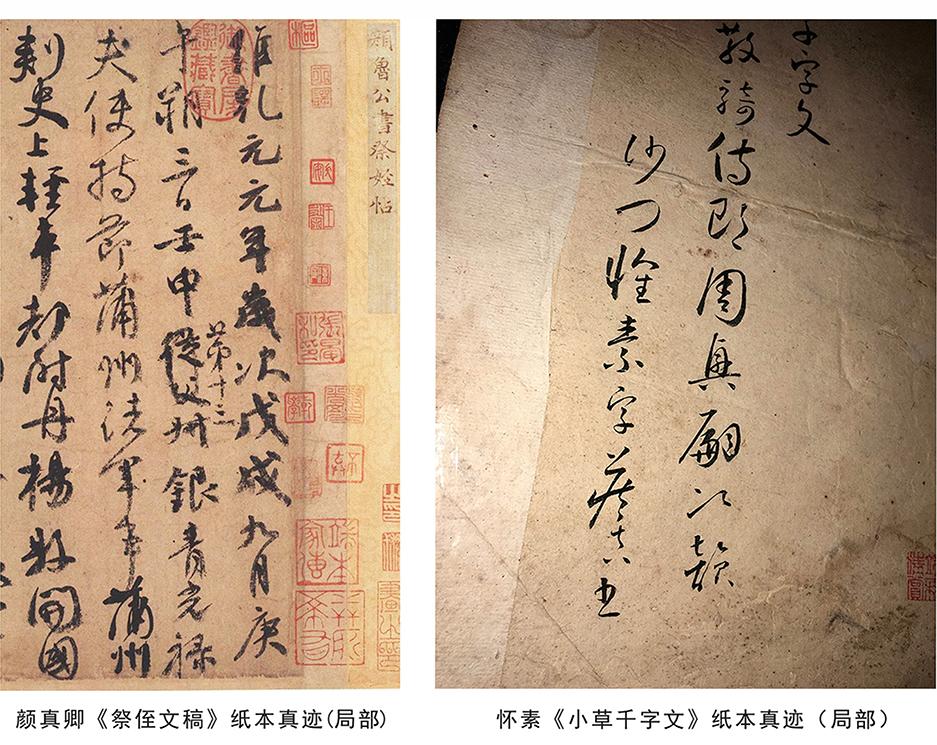 颜真卿与怀素作品欣赏