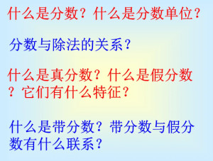 分数单位